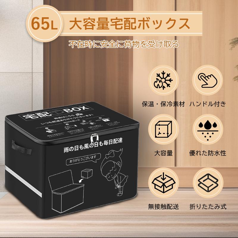 宅配ボックス 置き配ボックス 戸建 大型 75L 折りたたみ 防水 宅配box