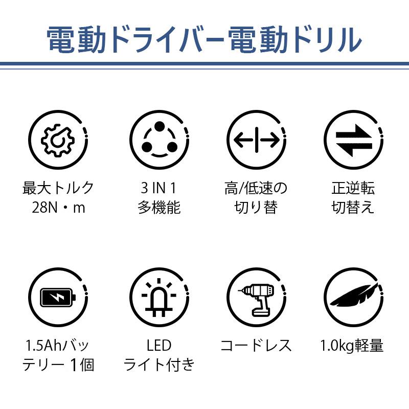 電動ドライバー 充電式 スピード調節機能 無断変速 正逆転切替 LEDライト付き コードレス 小型 軽量 電動ドリル ビット25本付き｜teruyukimall｜02