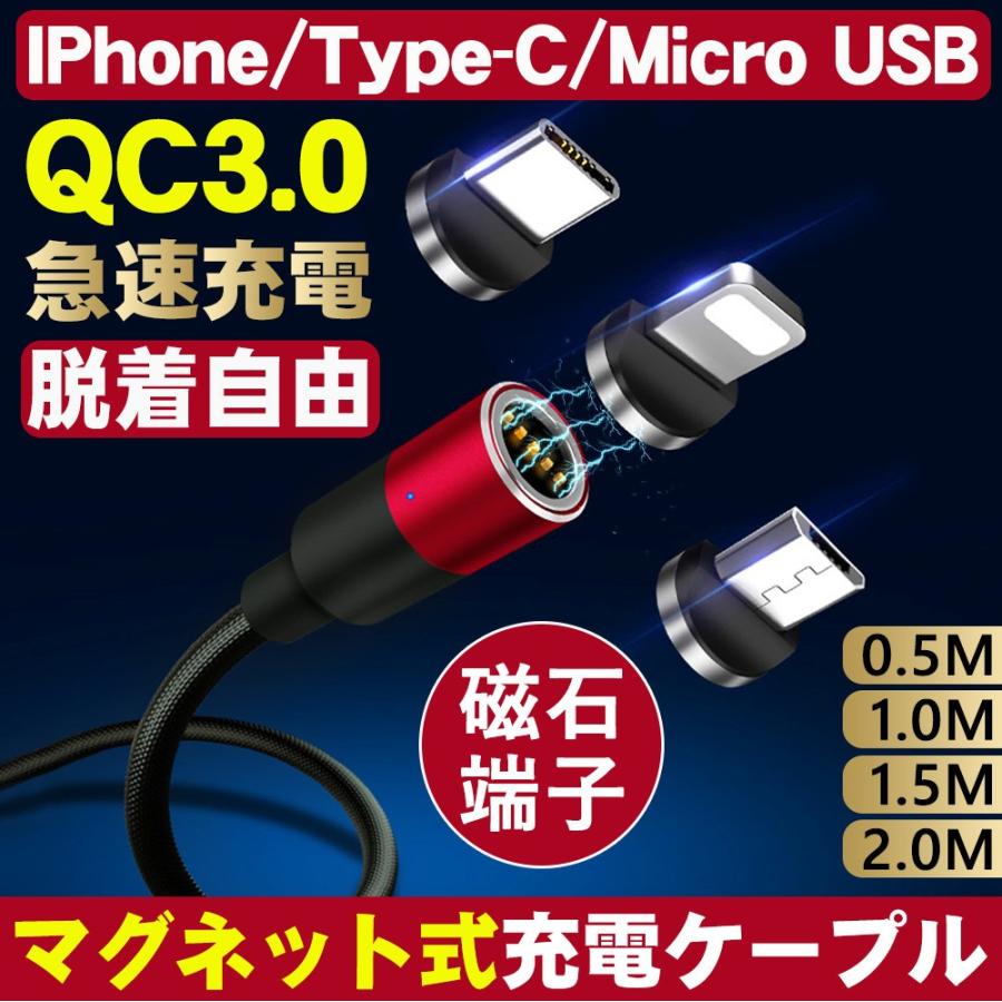 マグネット充電ケーブル Qc3 0 Iphone Type C Micro Usb ケーブル 0 5m 1m 1 5m 2m 急速充電 データ転送 マグネット式 充電ケーブル Anker 09 デジタル幸便 通販 Yahoo ショッピング