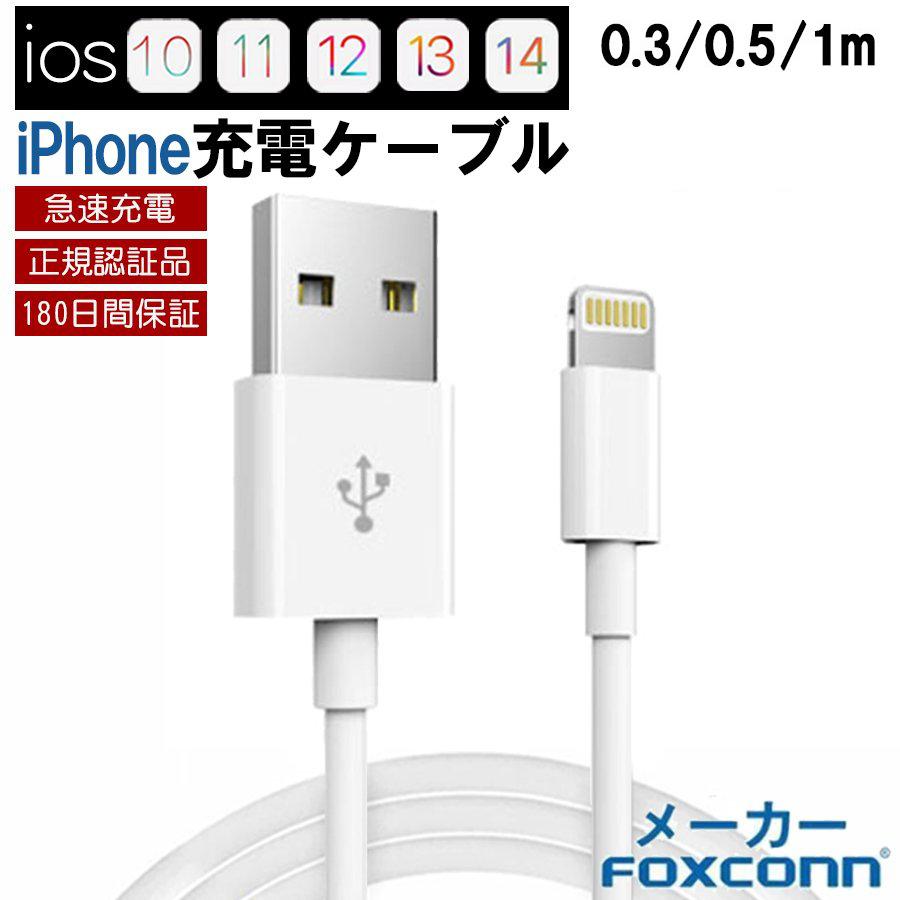 Lightningケーブル Iphone充電ケーブル Iphoneケー ブル Foxconn 製 ライトニングケーブル Iphone Ipad対応 1 5m 1m 0 5m 0 3m 0 1m 動画あり デジタル幸便 通販 Paypayモール