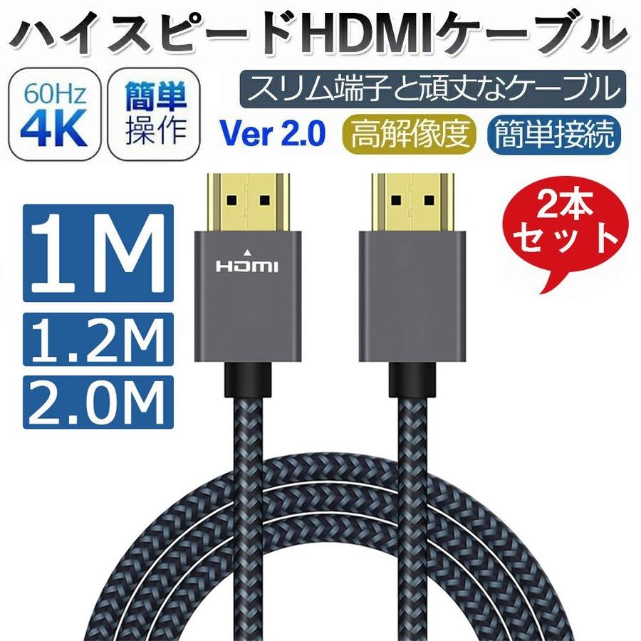 HDMIケーブル HDMI2.0規格 Lightning 10％OFF iPhoneHDMI分配器18gbps 4K 60Hz イーサネット対応 テレビ HDR ハイスピード 2本セット 25％OFF