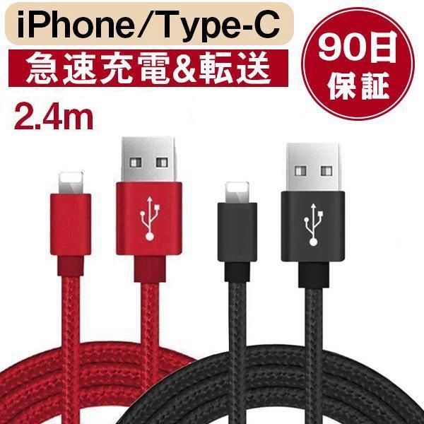 2021秋冬新作】 iPhone充電ケーブル Type-C ケーブル スマホ 充電ケーブル iPhone用 MicroUSB用 Type-Cケーブル 強化 ナイロン製 2.4m 1.2m 0.6m discoversvg.com 2021秋冬新作】 iPhone充電ケーブル Type-C ケーブル スマホ 充電ケーブル iPhone用 MicroUSB用 Type-Cケーブル 強化 ナイロン製 2.4m 1.2m 0.6m discoversvg.com