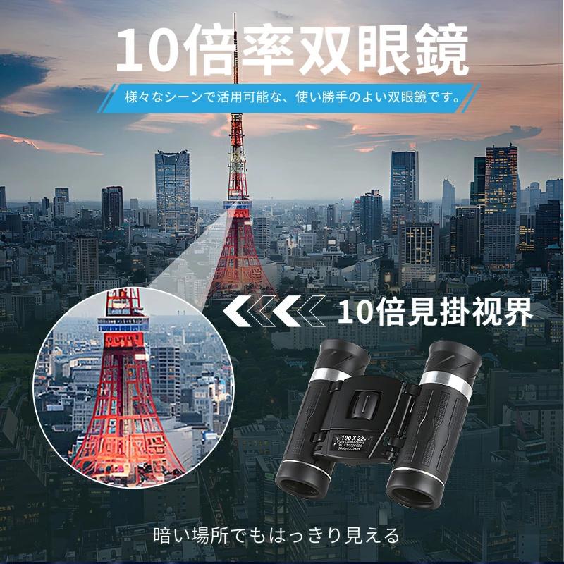 双眼鏡 コンサート ライブ用 高倍率 10倍 22mm口径 軽量 小型 高級