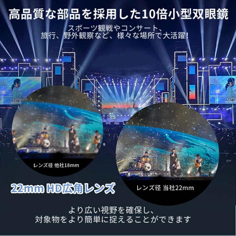 双眼鏡 コンサート ライブ用 高倍率 10倍 22mm口径 軽量 小型 高級
