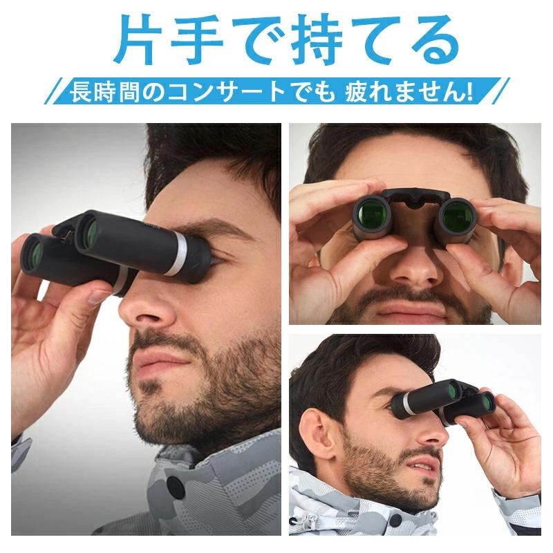 双眼鏡 コンサート ライブ用 高倍率 10倍 22mm口径 軽量 小型 高級プリズムBak4搭載 高透過率 生活防水 収納バッグ付き  オペラグラス 観劇 子供 大人用 人気｜teruyukimall｜09