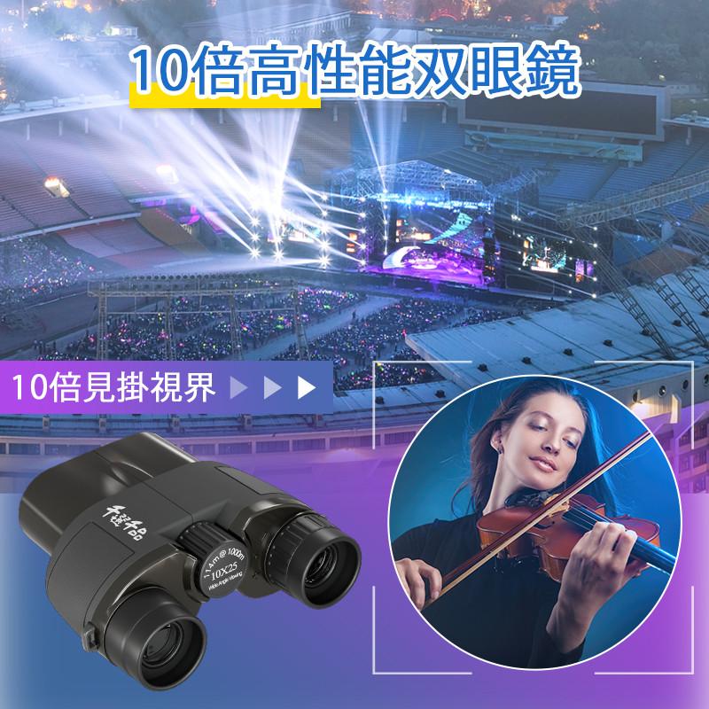双眼鏡 10倍 ライブ用 観劇 オペラグラス コンサート用 25mm口径 高級