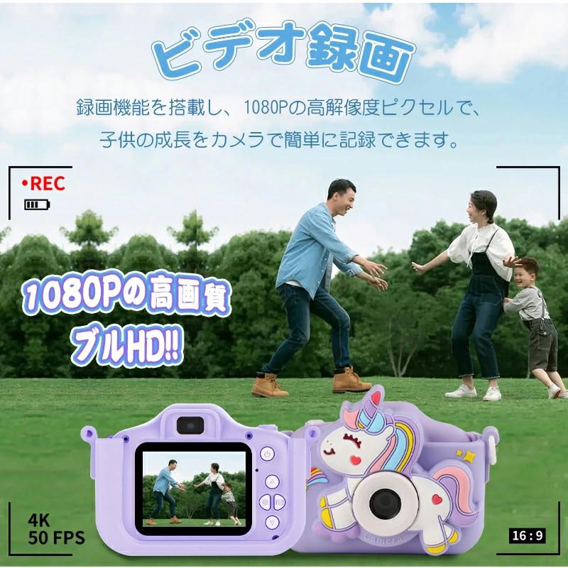 ギフト袋付き】キッズカメラ トイカメラ 4800万画素 自撮り 子供用