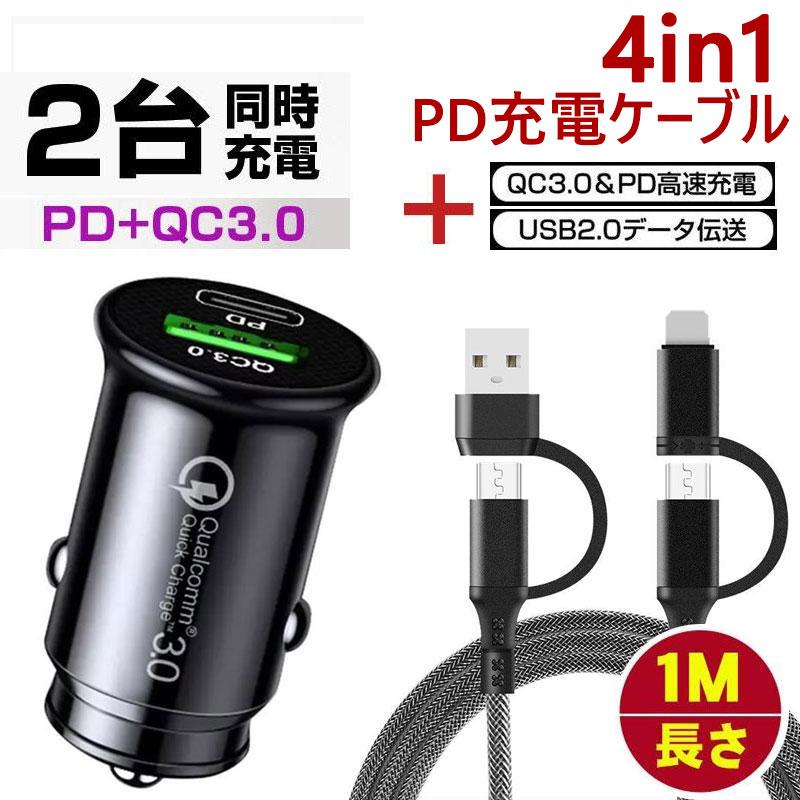 シガーソケット usb QC3.0 + PD 2ポート急速充電 カーチャージャー 車載充電器 iphone Pro Max Android