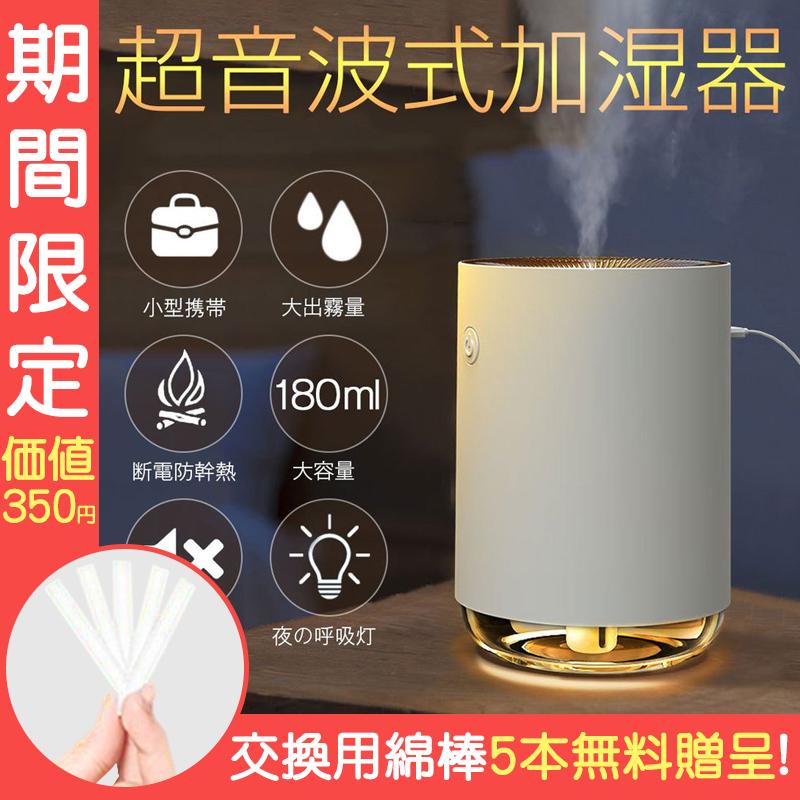 加湿器 ミニ加湿器 持ち運び便利 LEDランプ 超静音 卓上 車載 - 空調