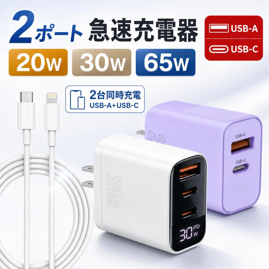 充電器 急速充電器 タイプc iphone 20W 30W 45W 65W 2ポート AC