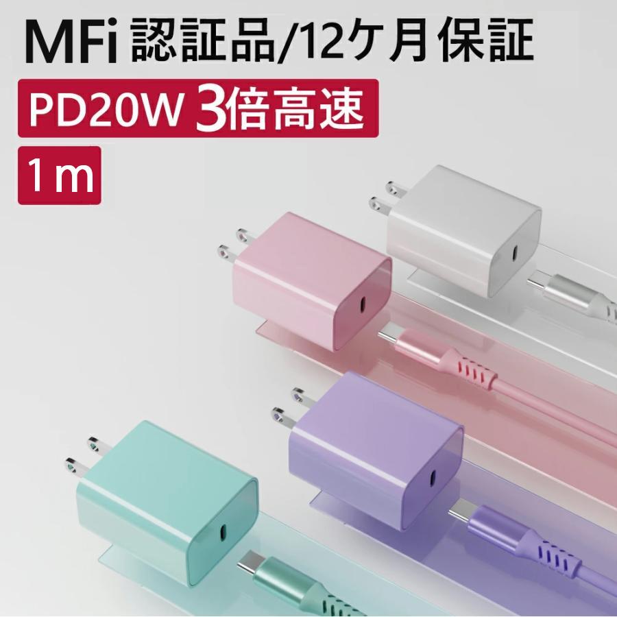 iphon充電器 PD 急速充電器 20W 充電 ケーブル アイホン Type-C 充電器 充電