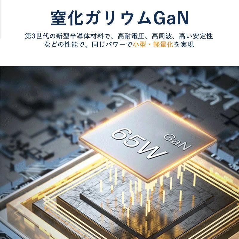 充電器  ACアダプター 65W PD  急速充電器 コンセント スマホ ノートパソコン対応 超コンパクト GaN (窒化ガリウム)技術 軽量 PSE認証 一年保証｜teruyukimall｜06