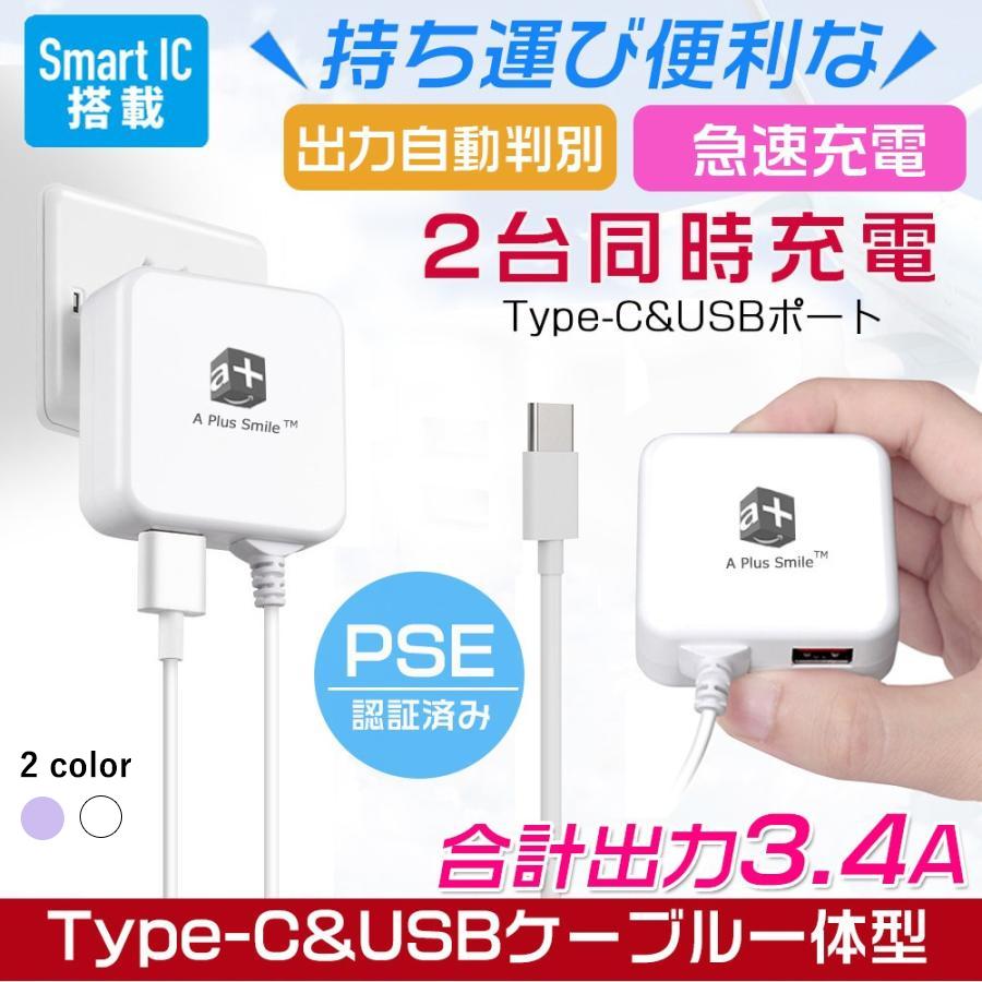 USB充電器 タイプc 充電器 携帯充電器 3.4A 急速充電 マホ充電器 AC