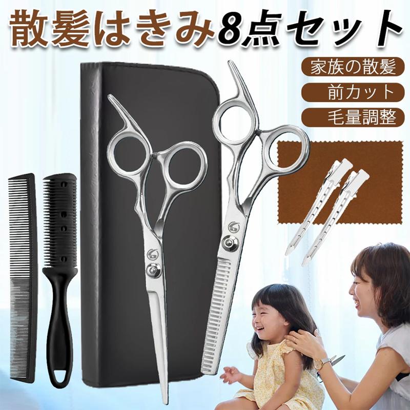 すきばさみ すきバサミ 【一年保証＆髪剃りくし付き】 散髪用ハサミ 髪 