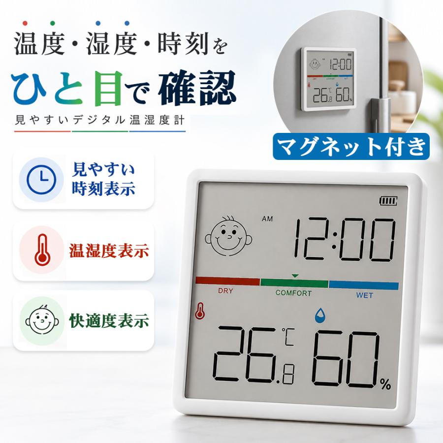 温湿度計 デジタル 大画面 快適度 カラー表示 温度計 湿度計 室温計