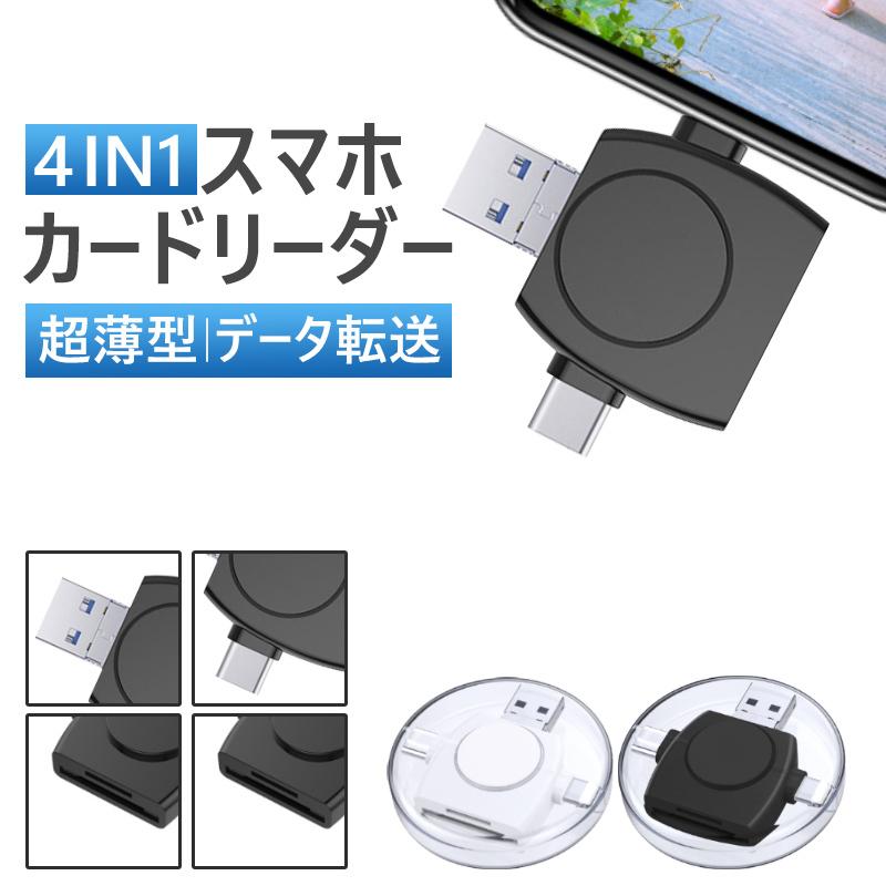 Sdカードリーダー 4in1外付メモリーカードリーダーカメラ 用sdカード リーダー 写真 動画 音楽 直接 高速転送iphone Android タブレット Ipad Pcに対応 デジタル幸便 通販 Paypayモール