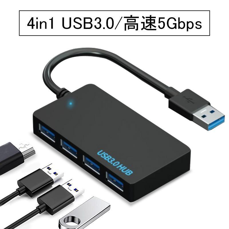 人気絶頂 USBハブ 3.0 USB3.0 ハブ 4ポート 4in1 変換 アダプター USB拡張 最大USB3.0 5Gbps 高速 小型 軽量 コンパクトHUB MacBook Pro ChromeBook Windows Mac OS対応 高耐久性 互換性高 レビュー特典 品質保証付き USB3.0ハブ 4ポート USB 3.0高速ハブ 5Gbps高速 USB HUB MicroUSB給電ボード付き バスパワー対応 Wind