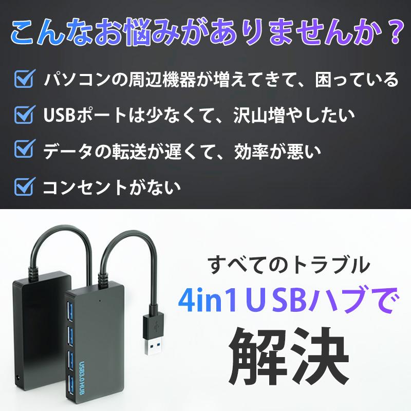 優先配送USB ハブ USB3 ポート HUB 3.0 USB拡張 MacBook MacBook 4ポート 5Gbps高速 USB アダプター 軽量 コンパクト 変換 4in1 小型 ハブ バスパワー USB Pro USBハブ BUFFALO USB3.0 バスパワー 3ポートハブ ブラック コンパクトモデル BSH3U105U3BK