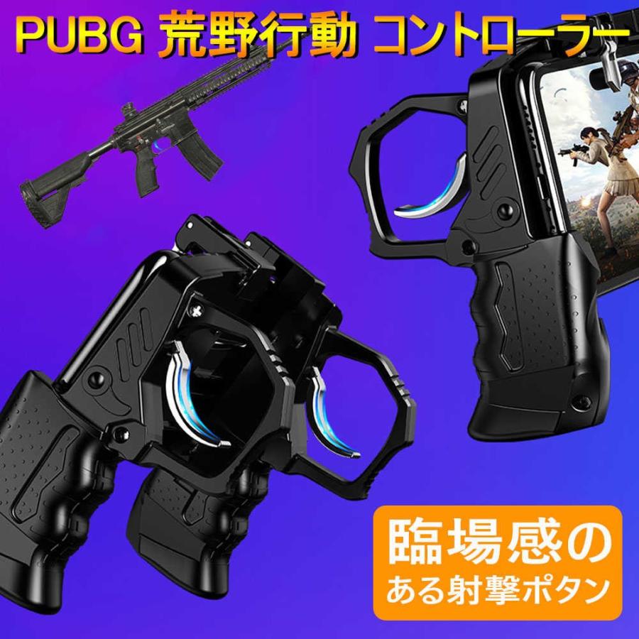 コントローラ 荒野行動 Pubg Mobile タブレット スマホ ゲームパッド 位置調整可能 指サック ゲームコントローラー 射撃ボタン 動画説明あり Dig 5238 S デジタル幸便 通販 Yahoo ショッピング