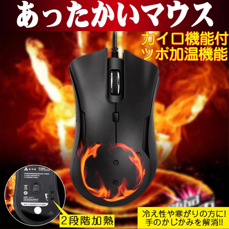 マウス 有線マウス 暖かい Usb接続 加熱機能 光学式 高精度 ツボマッサージ 健康 疲れにくい 腱鞘炎予防 冷え性対策 マウス デジタル幸便 通販 Paypayモール