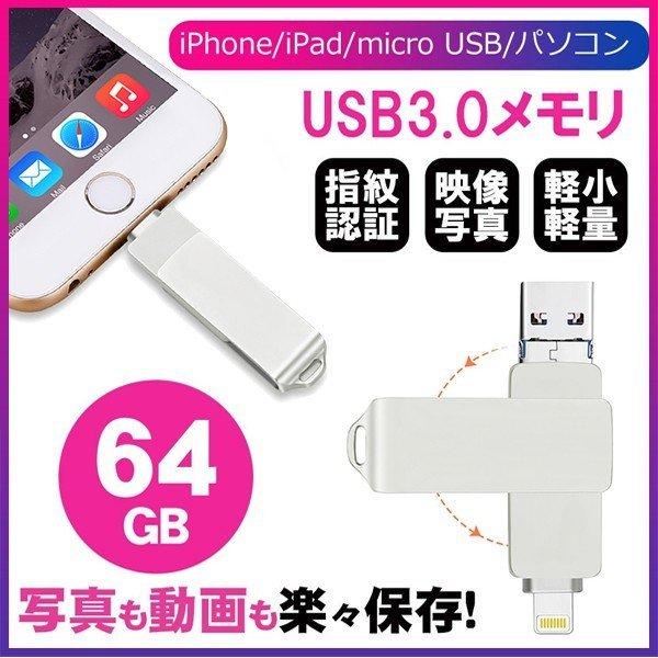 Usbメモリ Sale 56 Off 64gb Iphone Usb3 0メモリ フラッシュメモリ Usbメモリー アイフォン対応 Iphone 630円 1 高速転送メモリー2 Micro Usb ３in パソコン用メモリ
