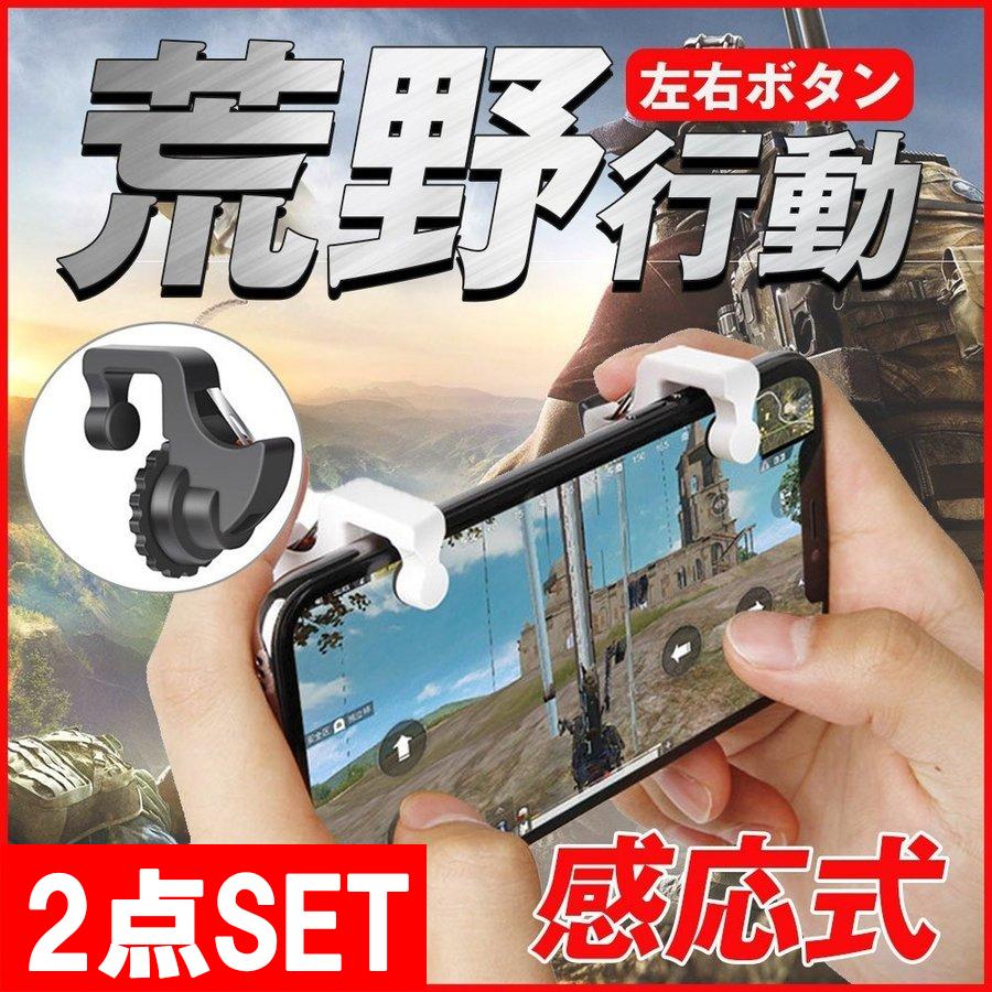 Pubg 荒野行動コント高速射撃ボタン ローラー 射撃ボタン 荒野行動 ゲームパッド 左右2個 エイムアシスト スマホ用 ゲームコントローラー Sale Digital 118 P デジタル幸便 通販 Yahoo ショッピング