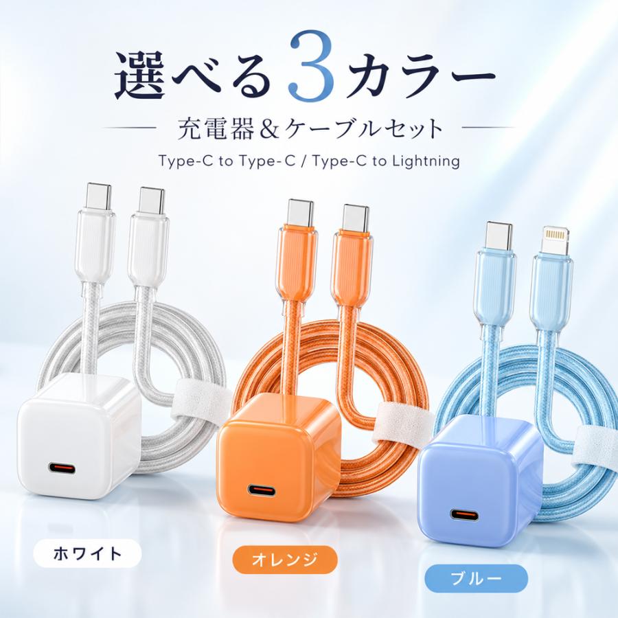iphone充電器 急速充電器 ケーブルセット タイプc 充電器 20W