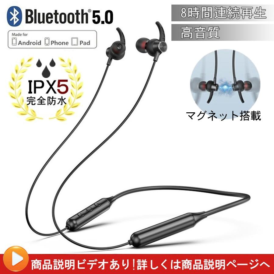 ワイヤレスイヤホン 高音質 ブルートゥースイヤホン Bluetooth 5 0ヘッドセット 超長待機 ネックバンド式 8時間連続再生 動画説明あり デジタル幸便 通販 Paypayモール