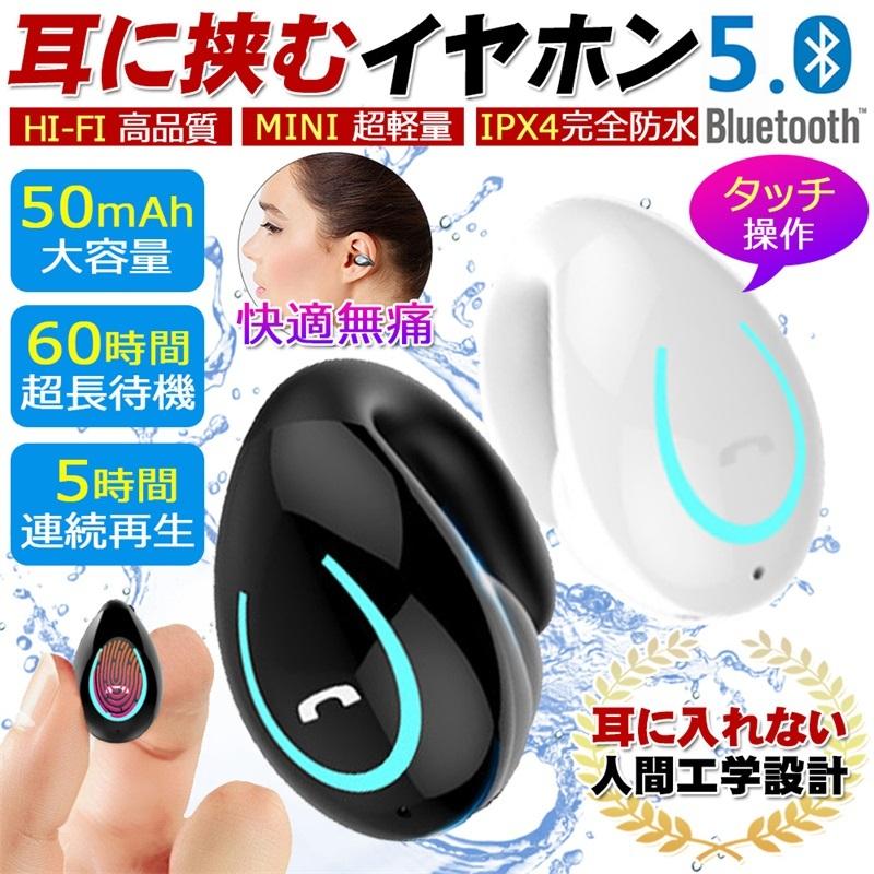 ワイヤレスイヤホン 片耳 ブルートゥース マイク内蔵 耳を塞がない 無痛装着 軽量 高音質 自動ペアリング 自転車 ブルートゥース イヤホン iphone android 防水 :ear-8311:いつも幸便 - 通販 - Yahoo!ショッピング ワイヤレスイヤホン 片耳 ブルートゥース マイク内蔵 耳を塞がない 無痛装着 軽量 高音質 自動ペアリング 自転車 ブルートゥース イヤホン iphone android 防水 :ear-8311:いつも幸便 - 通販 - Yahoo!ショッピング