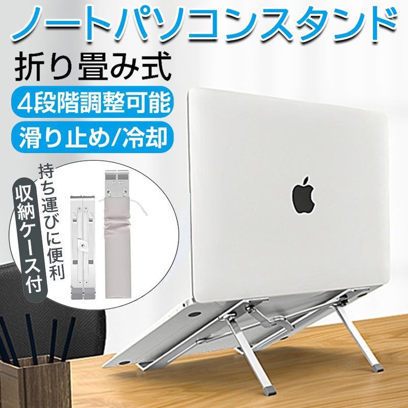 大人気定番商品 ノートパソコン pcスタンド 滑り止め 折りたたみ式 パソコンスタンド 黒o ノートパソコンスタンド 折りたたみ式 冷却 ブラック パソコン台 黒