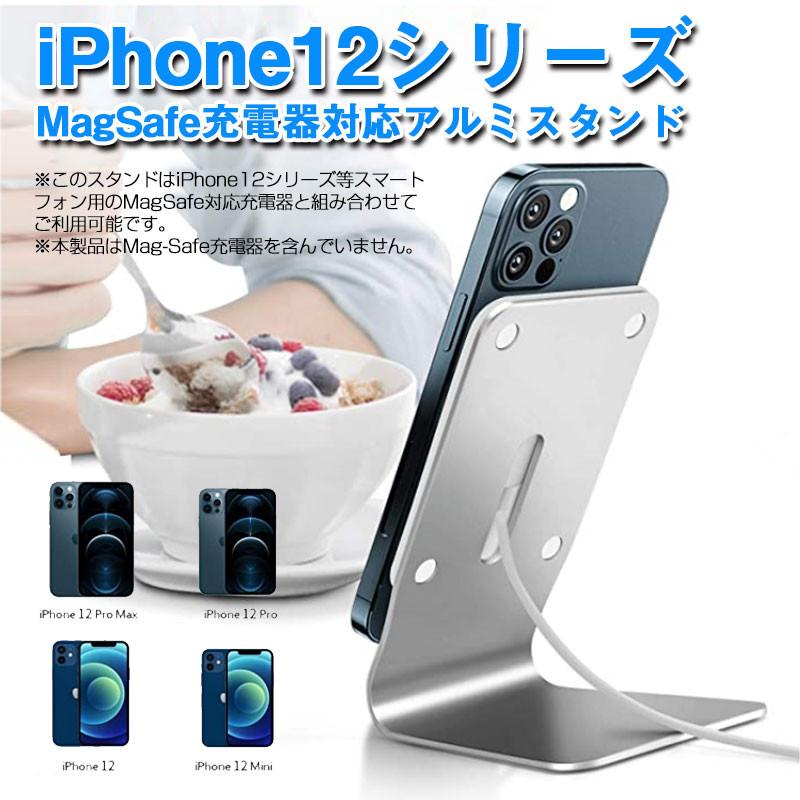MagSafe充電スタンド スマホスタンド スタンドホルダ マグセーフ キズ防止 滑り止め シルバー アルミ製 耐久性 軽量 薄型 安定性 高級感 :F-BRA-320:いつも幸便 - 通販 - Yahoo!ショッピング MagSafe充電スタンド スマホスタンド スタンドホルダ マグセーフ キズ防止 滑り止め シルバー アルミ製 耐久性 軽量 薄型 安定性 高級感 :F-BRA-320:いつも幸便 - 通販 - Yahoo!ショッピング