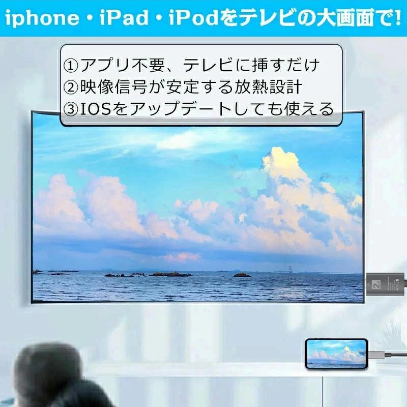 HDMI ケーブル iphone テレビ 接続 ケーブル スマホ HDMI iPhone スマホの画面をテレビに映す avアダプタ アダプタ 高解像度 ゲーム｜teruyukimall｜04