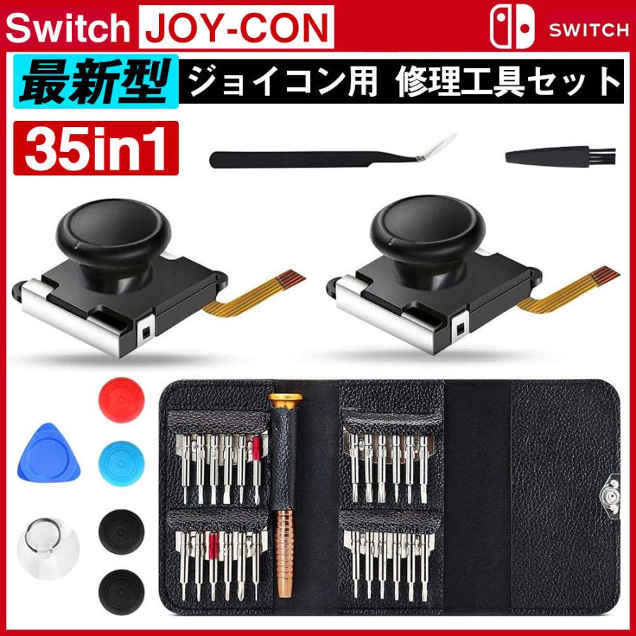 35 in1 任天堂スイッチ ジョイコン 修理パーツ 工具フルセット ジョイコン 修理セット Joy-con 修理キット ジョイコン スティック :F-Gro-9279-n:いつも幸便 - 通販 - Yahoo!ショッピング 35 in1 任天堂スイッチ ジョイコン 修理パーツ 工具フルセット ジョイコン 修理セット Joy-con 修理キット ジョイコン スティック :F-Gro-9279-n:いつも幸便 - 通販 - Yahoo!ショッピング