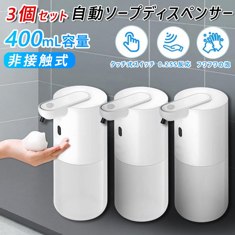 ソープディスペンサー ハンドソープ 自動 泡 充電式 3個セット ソープディスペンサー ハンドソープ 自動 泡 充電式 3個セット