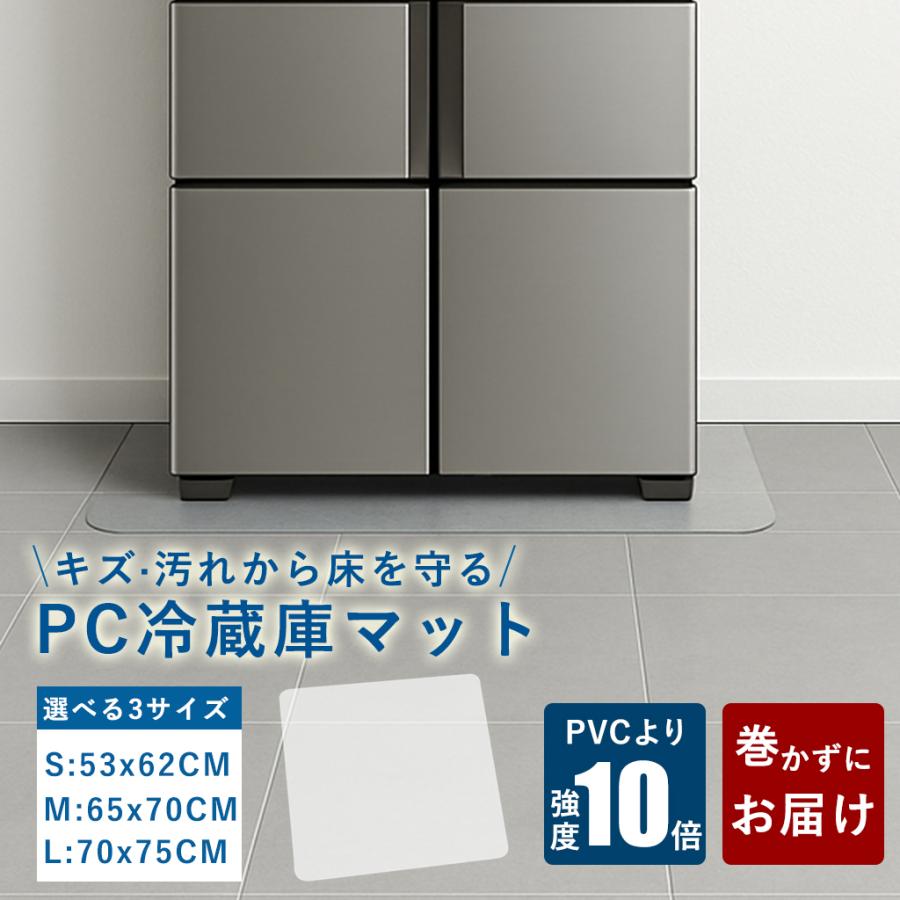 冷蔵庫マット2枚 WEIMALL（ウェイモール） 冷蔵庫マット クリアマット 冷蔵庫用 62×13cm