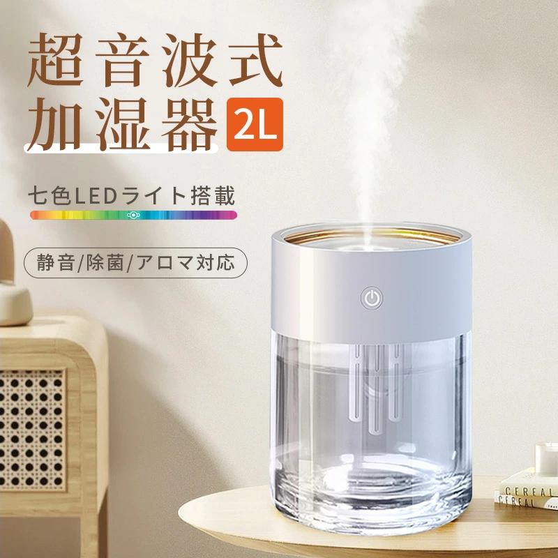 加湿器 超音波式 加湿空気清浄 大容量 .5L 静音 上から注水 連続