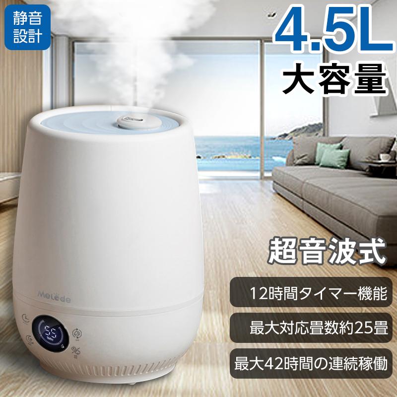 加湿器 おしゃれ 超音波式 アロマ 大容量 4 5l おすすめ 卓上 知能恒湿 上から給水 タイマー機能 空気清浄 静音 乾燥対策 掃除 家庭 オフィス 学校 幼稚園など F Jp 1512 Ss いつも幸便 通販 Yahoo ショッピング