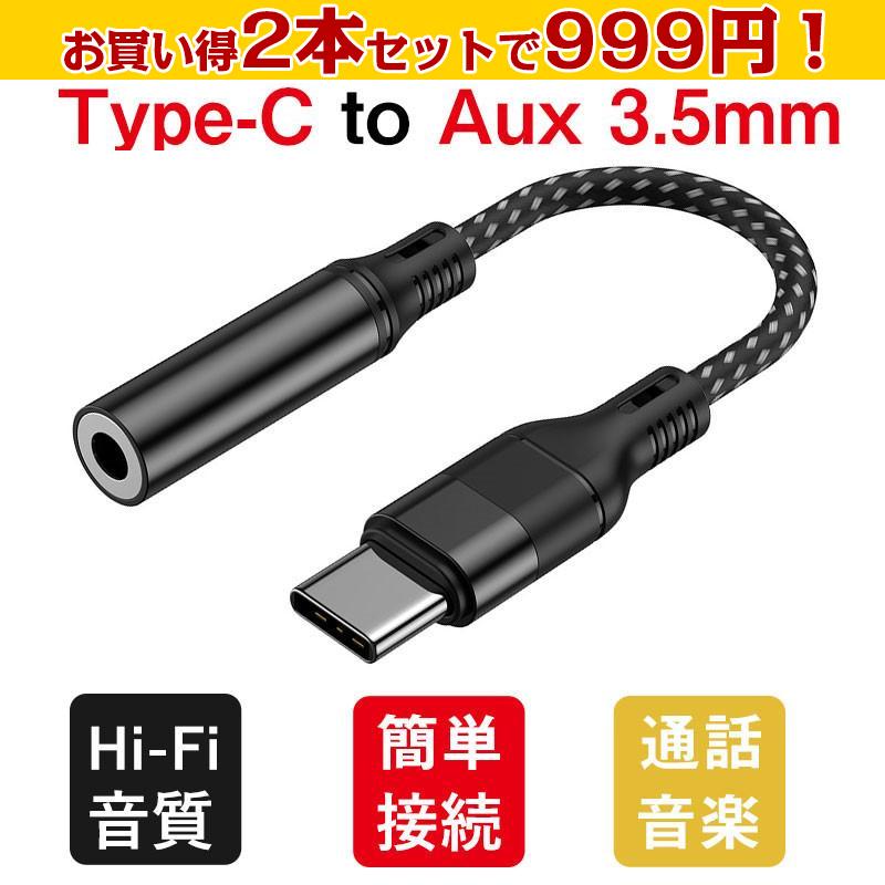 USB タイプC to 3.5mm イヤホン変換アダプタ Type-C m4q