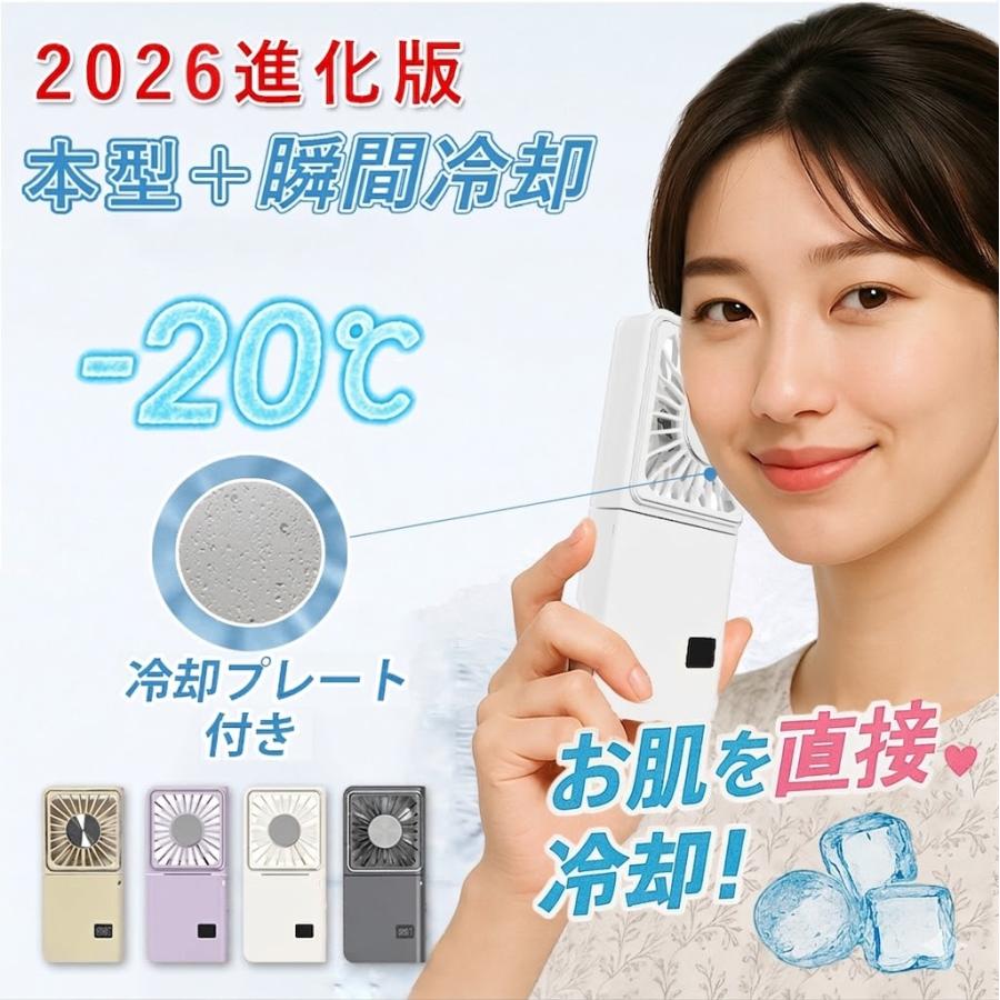 ハンディファン 扇風機 首掛け扇風機 2026新登場 瞬間冷却 冷却