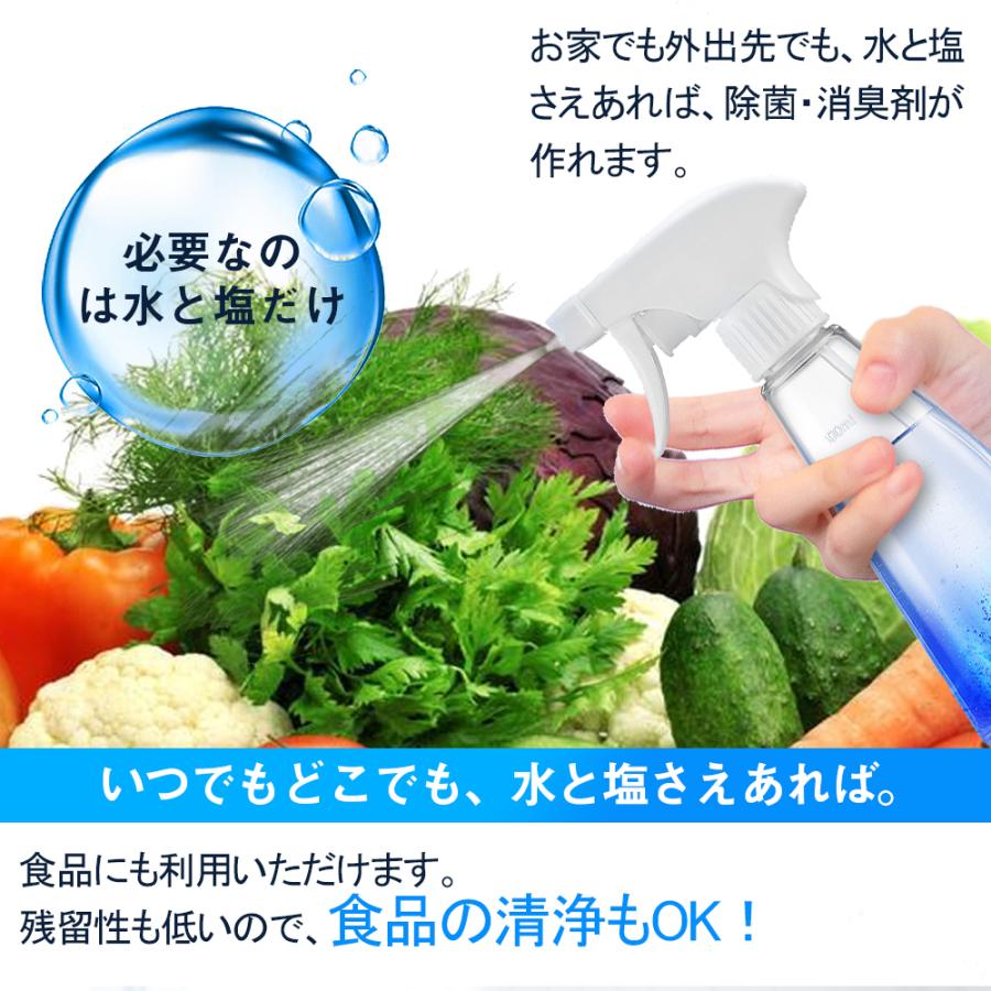 次亜塩素酸ナトリウム水 生成器 電解次亜水 ウイルス対策 300ml