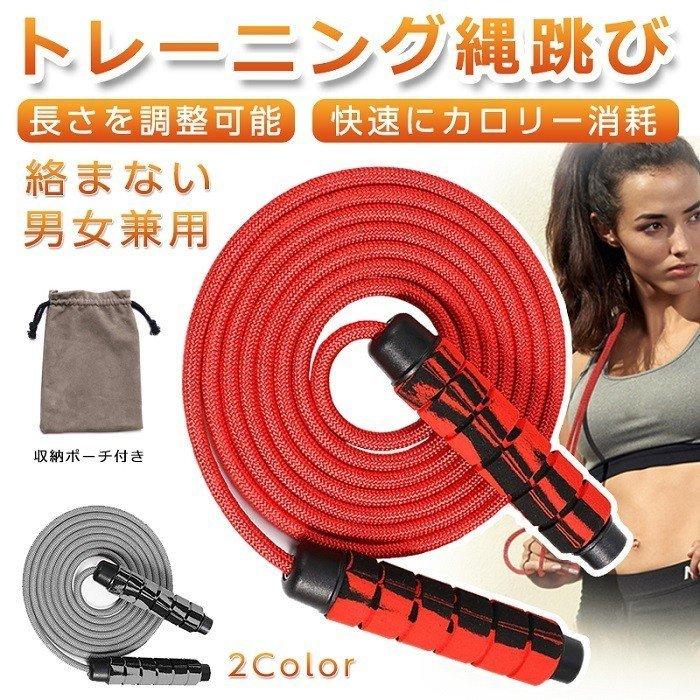 縄跳び なわとび ジャンプロープ 長さ調整可 フィットネス ねじれ防止 縄飛び トレーニング用 大人用 子供用 2色選択可能 その他体育器具