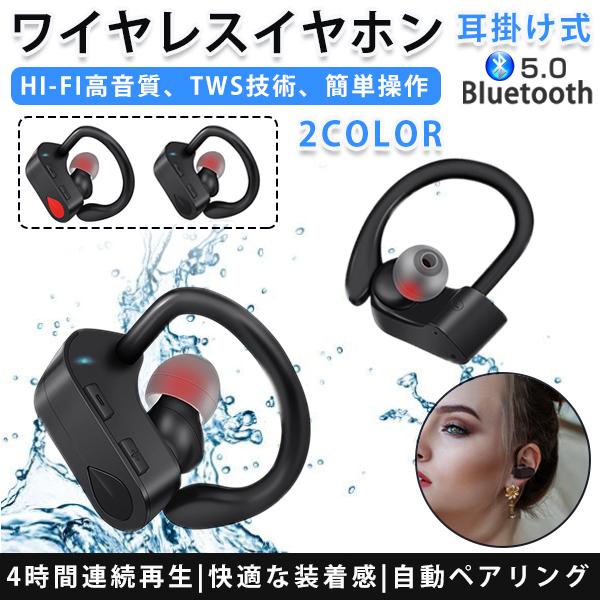 ワイヤレスイヤホン Bluetooth5.0 高音質 耳掛け式 軽量 完全ワイヤレス 片耳 スポーツ マイク内蔵 ハンズフリー 割引も実施中 両耳 送料無料激安祭