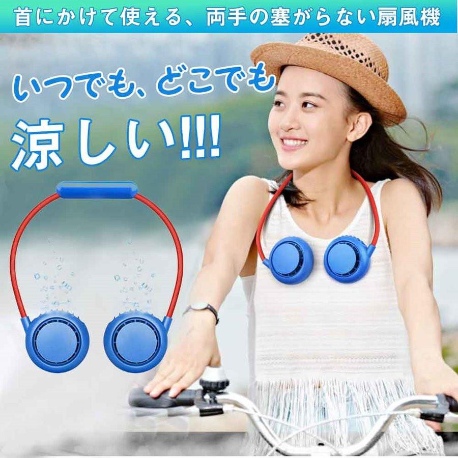 首掛け扇風機２セット格安 お得な2点セット】扇風機 首掛け扇風機 USB充電式 ネックファン