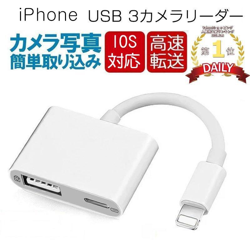 Lightning USB 3カメラリーダー カメラ変換 ライトニング アダプター