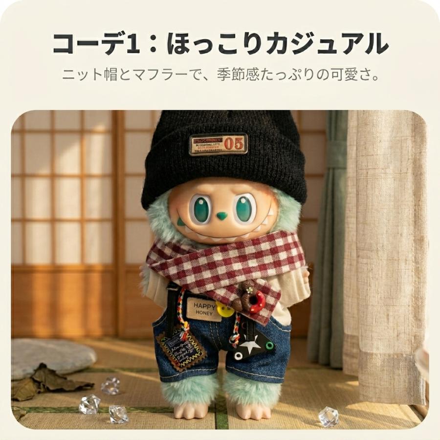 ラブブ 服 ドールウェア ぬいぐるみ 着せ替え 第1世代 第2世代 第3世代