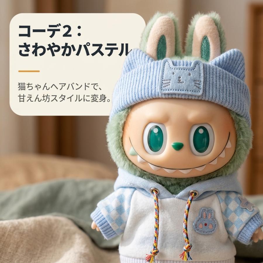 ぬいぐるみ衣装専用ページ ラブブ 服 ドールウェア ぬいぐるみ 着せ替え 第1世代 第2世代 第3世代