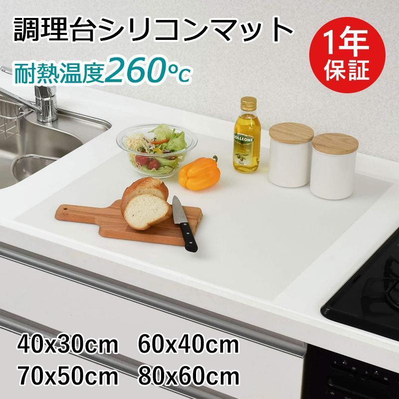 シリコンマット キッチン 調理台保護マット 大判 80×60cm 60×40cm 耐熱260°C キズ防止 汚れ防止 シンク マット 保護マット 調理用 キッチンマット（Yahoo!・いつも幸便）