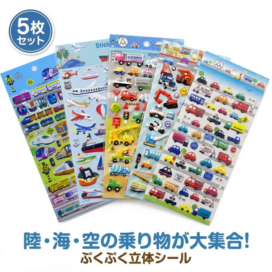 6枚セット」シール ぷくぷくシール 立体シール かわいい ストレス解消