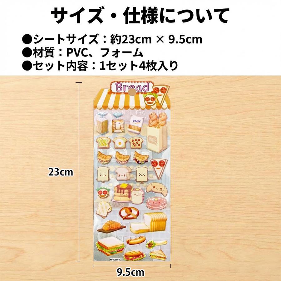 シール ぷくぷくシール 立体シール 【4-6枚セット】 かわいい ストレス