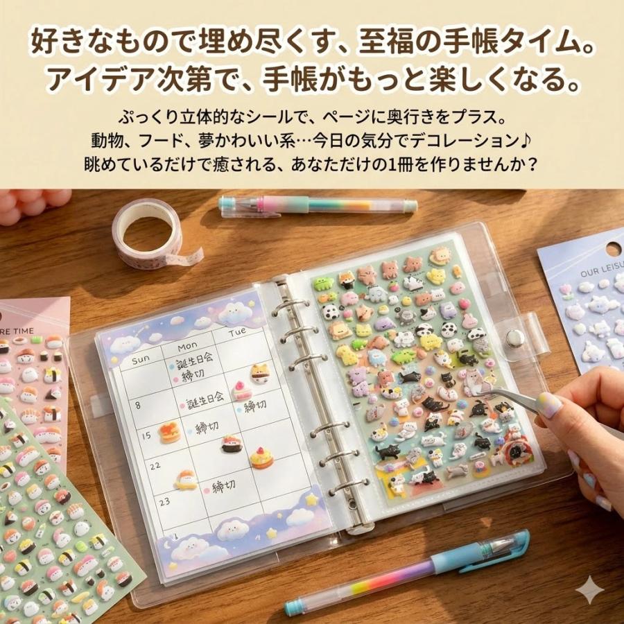 シール ぷくぷくシール 立体シール 4-6枚セット かわいい 動物 食べ物
